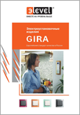 Лифлет продукции Gira
