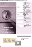 Установочное электрооборудование