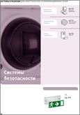 Системы безопасности