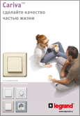 Каталог продукции Legrand