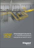 Legrand Cabling System
