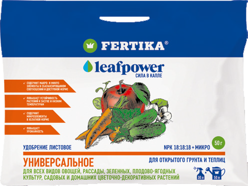 Фертика Leaf Power Универсальное, водорастворимое,Удобрение,50 г.
