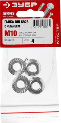Гайка M10, самоконтрящаяся с фланцем М10 DIN 6923 (фасовка 4 шт.) ЗУБР