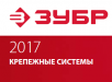 Каталог. Крепежные системы ЗУБР