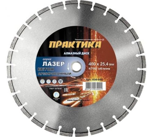 Диск алмазный сегментный ПРАКТИКА "Лазер-45-Бетон" 400 х 25,4 мм, сегмент 10мм (1 шт.) коробка