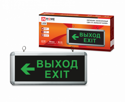 Светильник светод  аварийный постоянного свечен СДБО-215 "ВЫХОД EXIT НАЛЕВО" 3 часа NI-CD AC/DC IN H