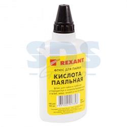 Флюс для пайки  ПАЯЛЬНАЯ КИСЛОТА  100мл (масленка) REXANT