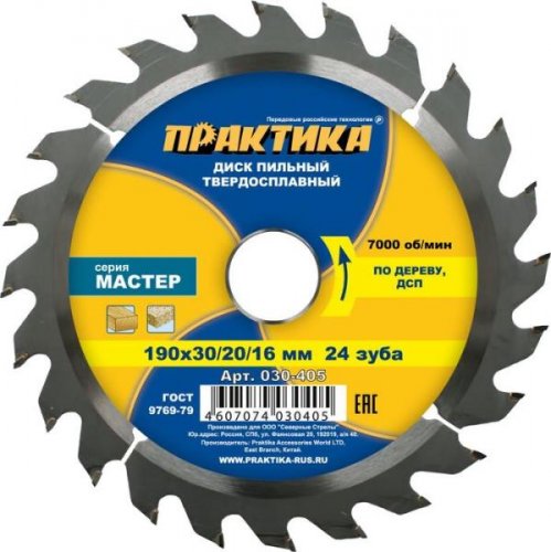 Диск пильный твёрдосплавный по дереву, ДСП ПРАКТИКА 190 х 30\20 мм, 24 зуба