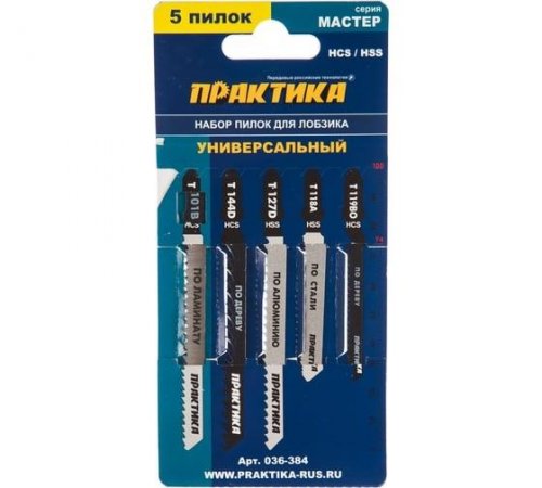 Набор пилок для лобзика ПРАКТИКА универс. 5 типов, 5шт.
