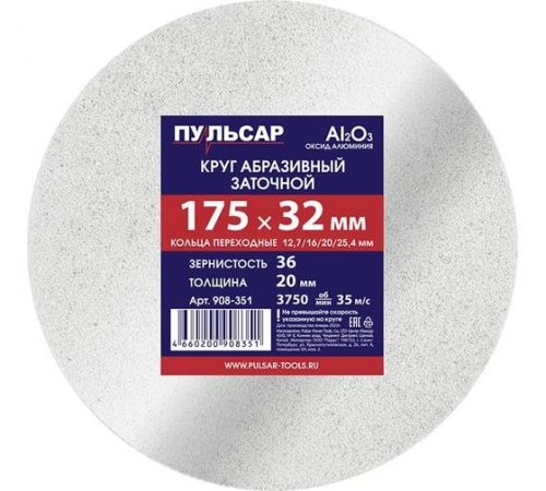Диск абразивн. для точила ПУЛЬСАР 175х32х20мм F36 белый (Al2O3) + кольца