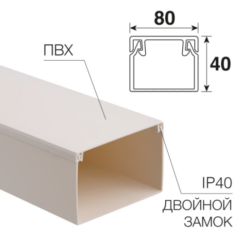 Кабельный канал 80х40 (12 метров) Rexant