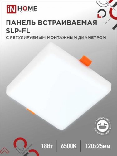 18Вт Панель сд встр безрам SLP-FL 18Вт 230В 6500К 1620Лм 120мм с рег. монтаж. 50-110мм белая IP20 IN