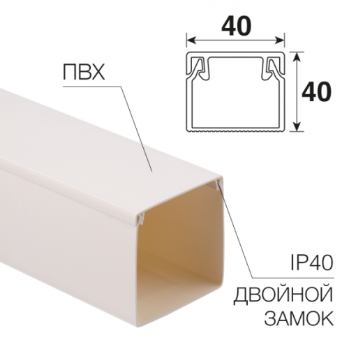 Кабельный канал 40х40 белый REXANT (30м в упаковке)