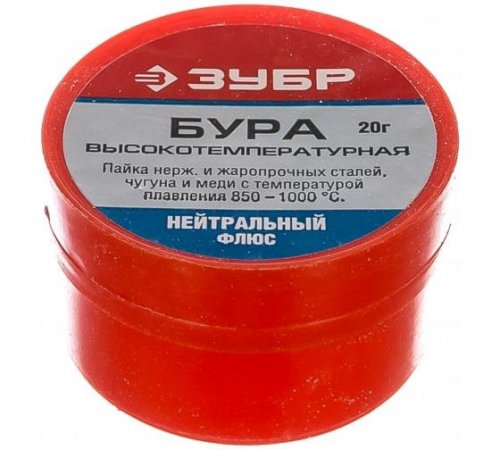 Бура флюс ЗУБР, 20 гр