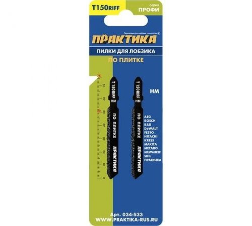 Пилки для лобзика по плитке тип T150RIFF ПРАКТИКА 76х50мм, чистый рез, HM (2шт.)