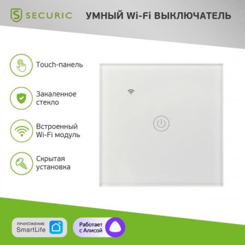 Распродажа! SECURIC Умный Wi-Fi выключатель однокнопочный белый с Алисой 10А IP44