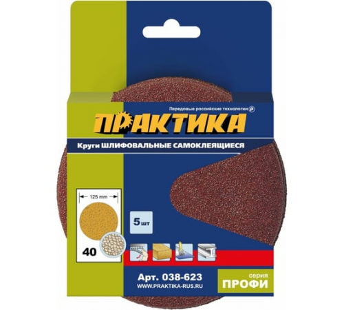 Круги шлифовальные на липкой основе ПРАКТИКА БЕЗ отверстий  125 мм,  P 40  (5шт.) картонный подвес