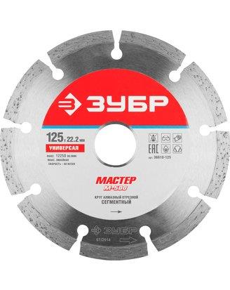 Отрезной алмазный диск сегментный ф125мм сухая резка ЗУБР "МАСТЕР"