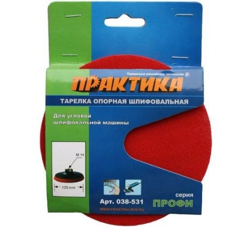 Тарелка опорная ПРАКТИКА 125 мм  для МШУ, М14, крепление VELCRO