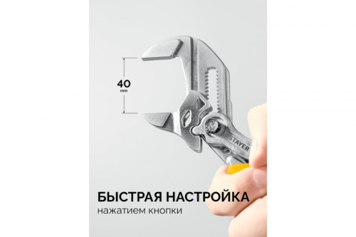 STAYER  PlierWrench 180 мм, захват 40 мм, переставные клещи-гаечный ключ