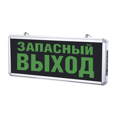 Светильник светодиодный аварийный  СДБО-215 "ЗАПАСНЫЙ ВЫХОД" 3 часа NI-CD AC/DC IN HOME   