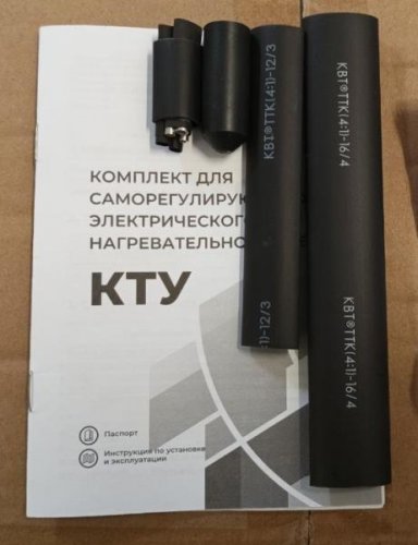 Комплект для заделки КТУ без капы для ввода в трубу