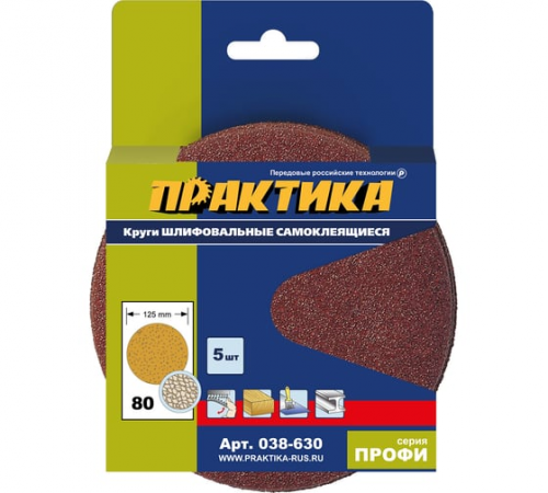 Круги шлифовальные на липкой основе ПРАКТИКА БЕЗ отверстий  125 мм,  P 80  (5шт.) картонный подвес