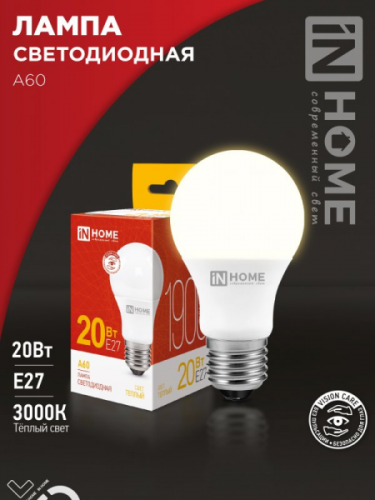 Лампа 20w LED-A60-VC 20Вт 230В Е27 3000К 1900Лм IN HOME