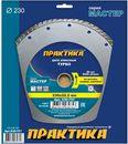 Диск алмазный турбированный ПРАКТИКА "Мастер" 230 х 22 мм