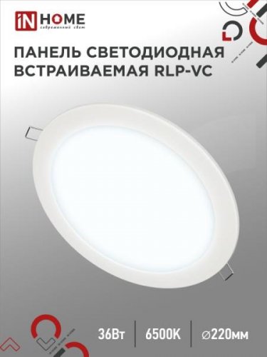 36Вт Панель светодиодная RLP-VC 36Вт 230В 6500К 2880Лм 220мм белая IP40 IN HOME