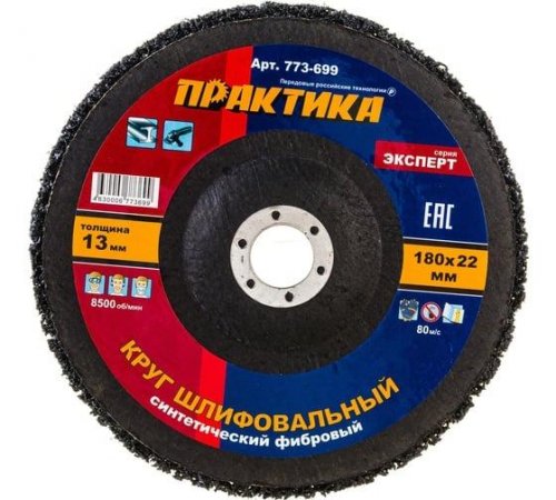 Круг фибровый торцевой ПРАКТИКА синтетический 180 x 22 мм шлифовальный для МШУ