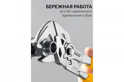 STAYER  PlierWrench 260 мм, захват 50 мм, переставные клещи-гаечный ключ