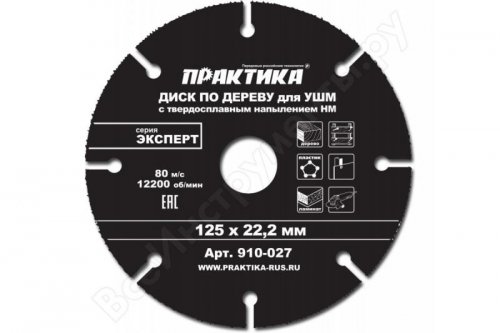 Диск по дереву (с твердосплавным зерном, 125х22 мм, для УШМ) ПРАКТИКА