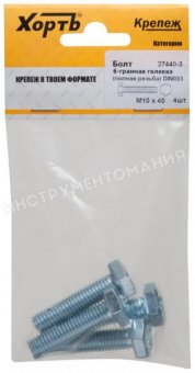 Болт M10x40 мм с шестигранной головкой, упаковка 4 шт.FIT